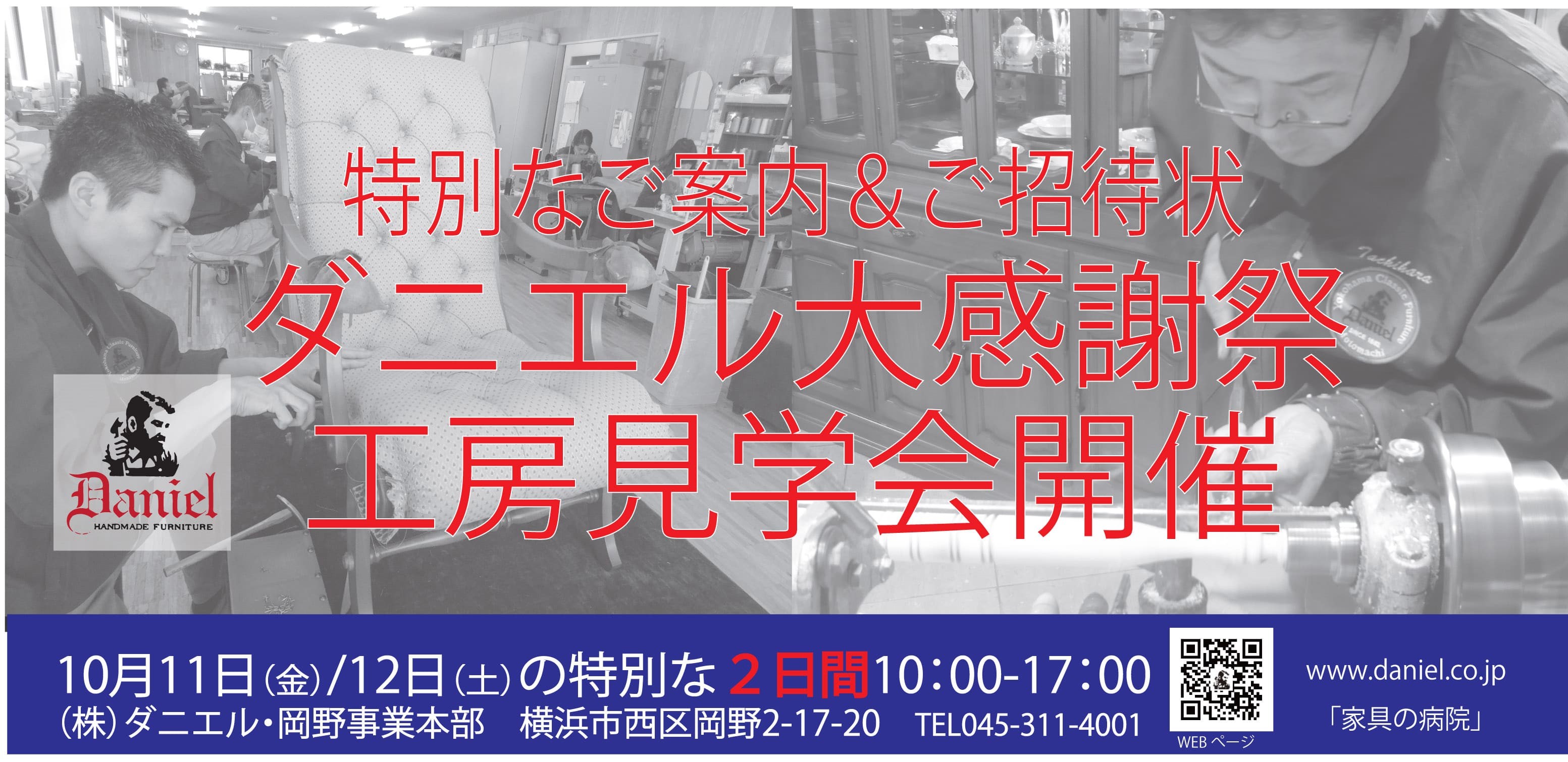 ダニエル創業記念イベント　「豊かな住まいのご提案」2024年